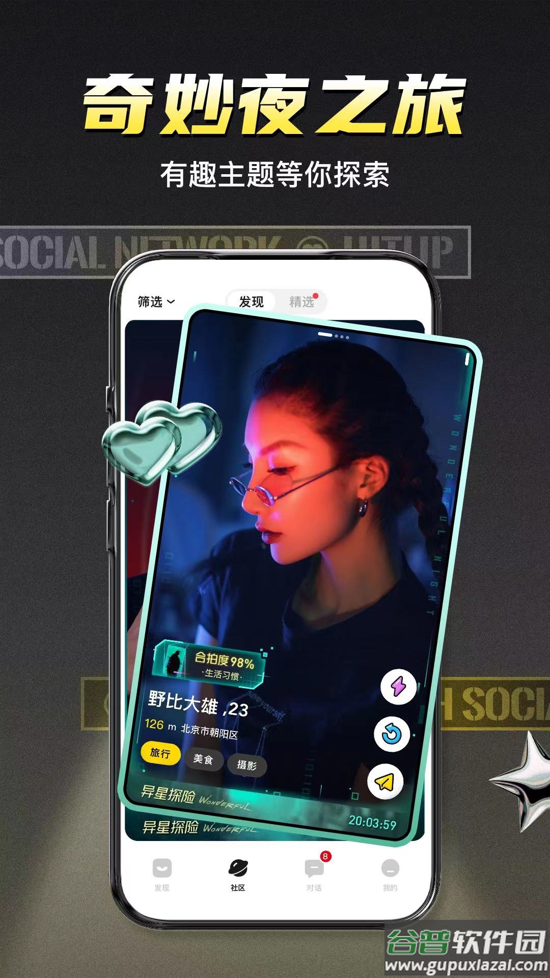 积目app聊天软件下载安卓截图4