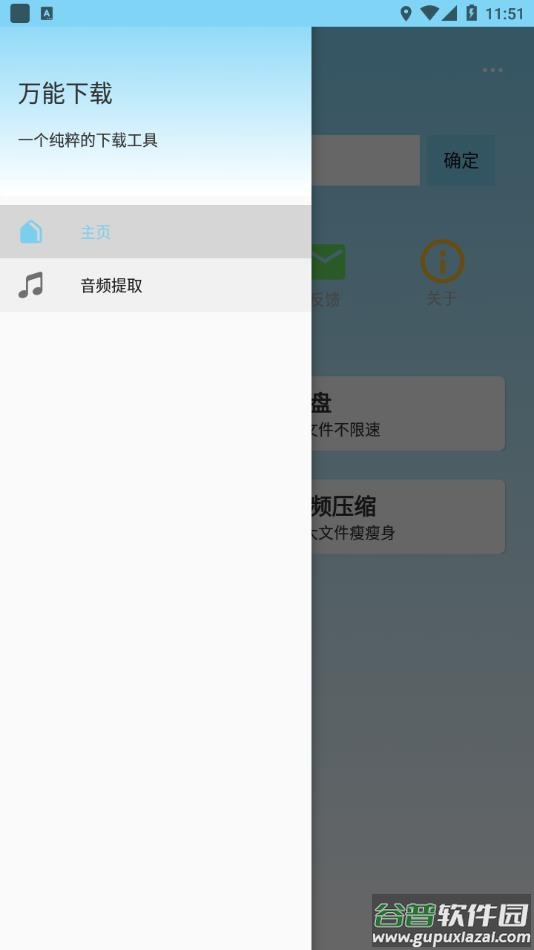 万能下载器安卓版下载截图1