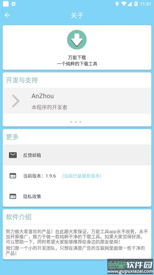 万能下载器安卓版下载截图2