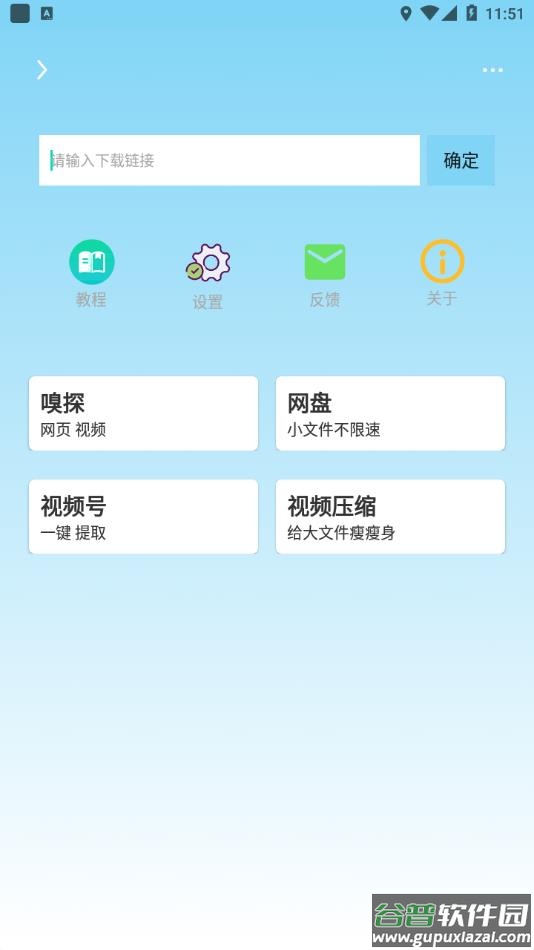 万能下载器安卓版下载截图3