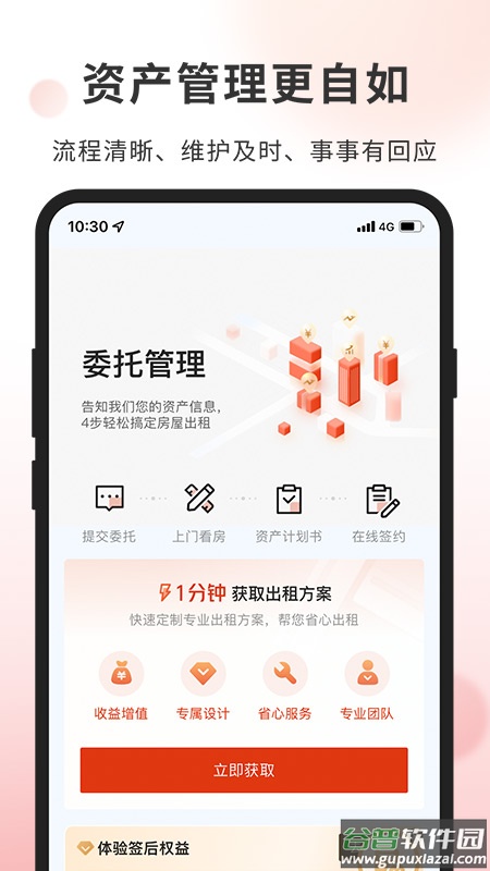 自如业主APP截图1