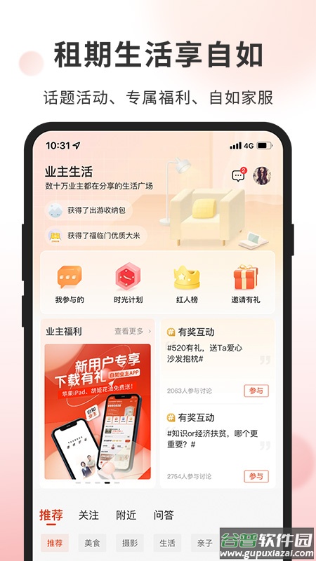 自如业主APP截图2