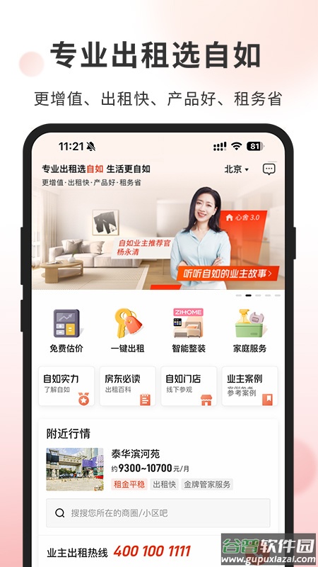 自如业主APP截图3