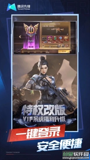 穿越火线云游戏官方下载(云・穿越火线)截图4