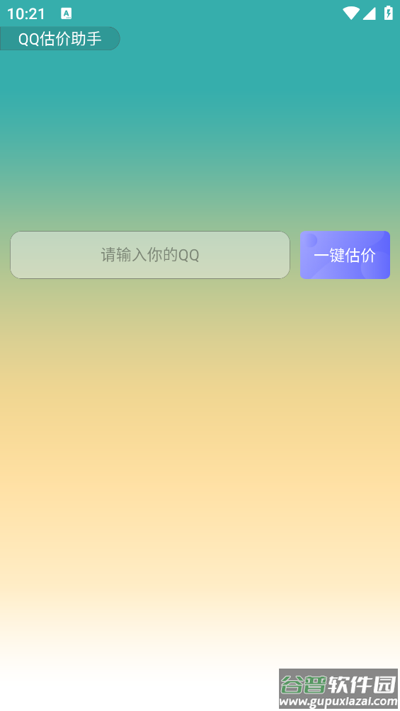 QQ估价助手app截图1