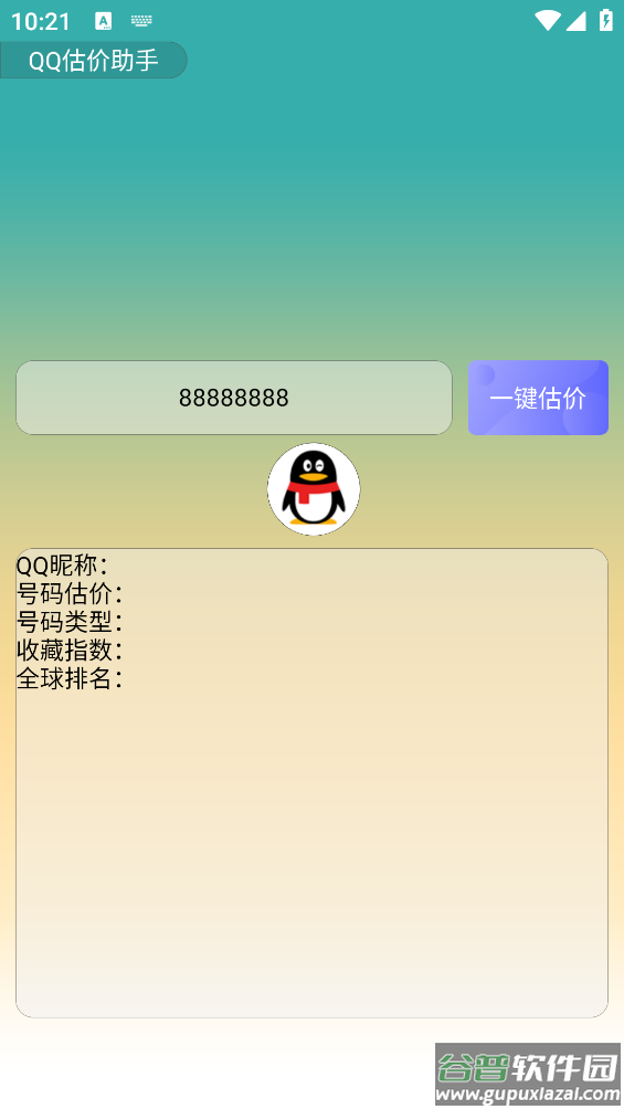 QQ估价助手app截图2
