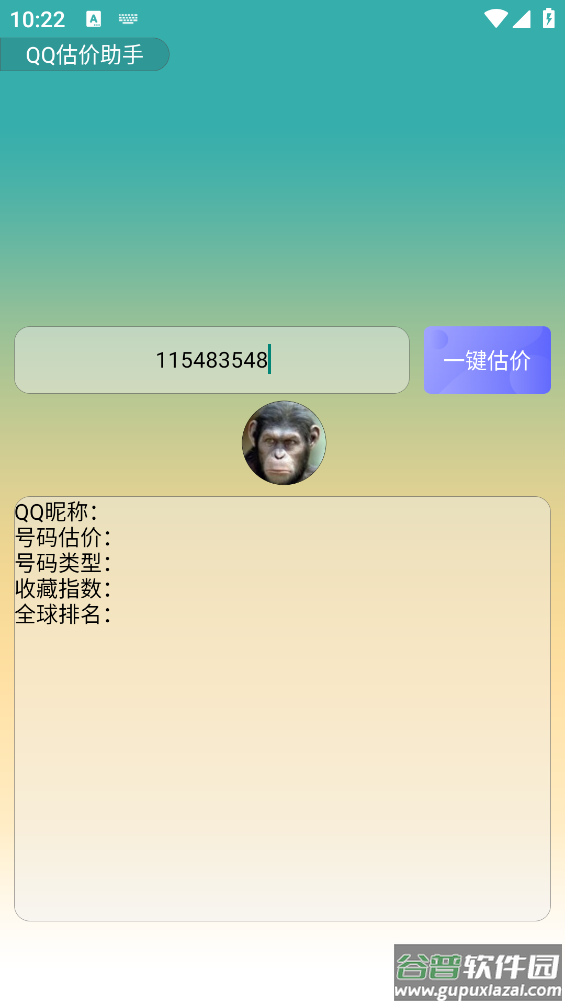 QQ估价助手app截图3