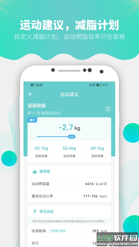 Fitdaysapp截图3