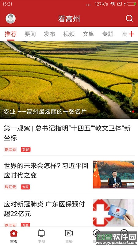 看高州APP截图1