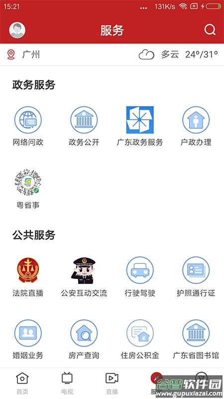 看高州APP截图3