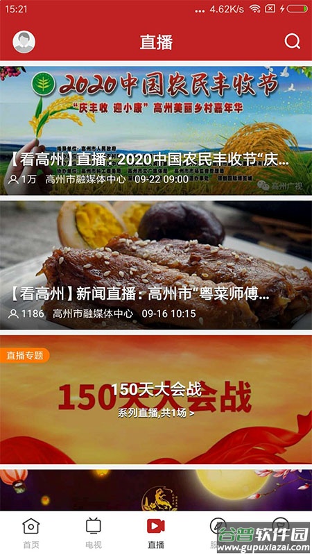 看高州APP截图4