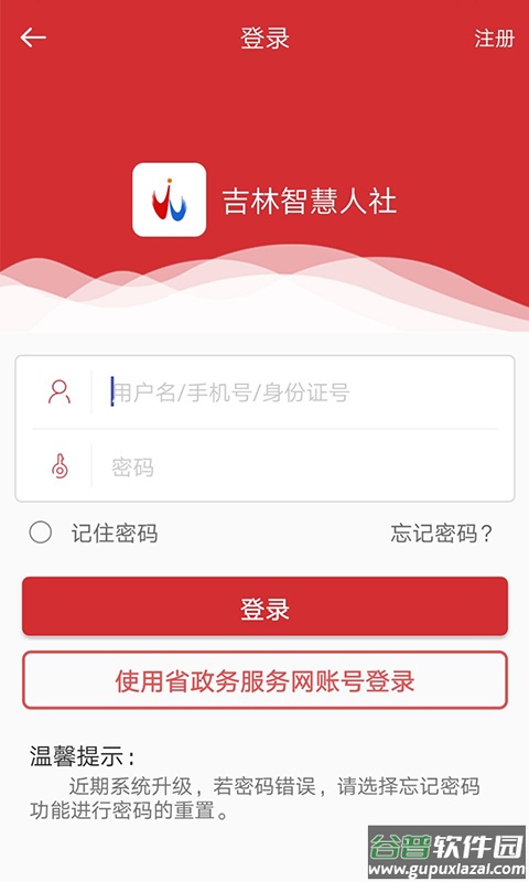 吉林智慧人社app下载截图1