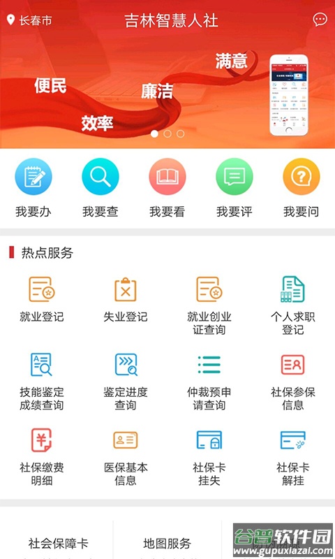 吉林智慧人社app下载截图2