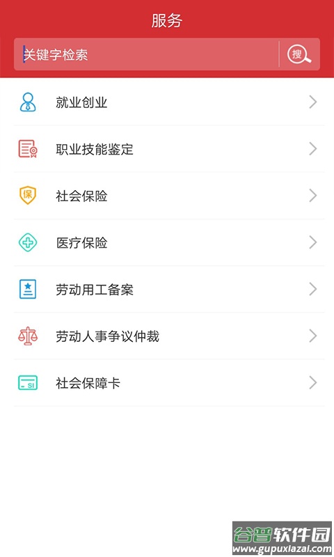吉林智慧人社app下载截图3