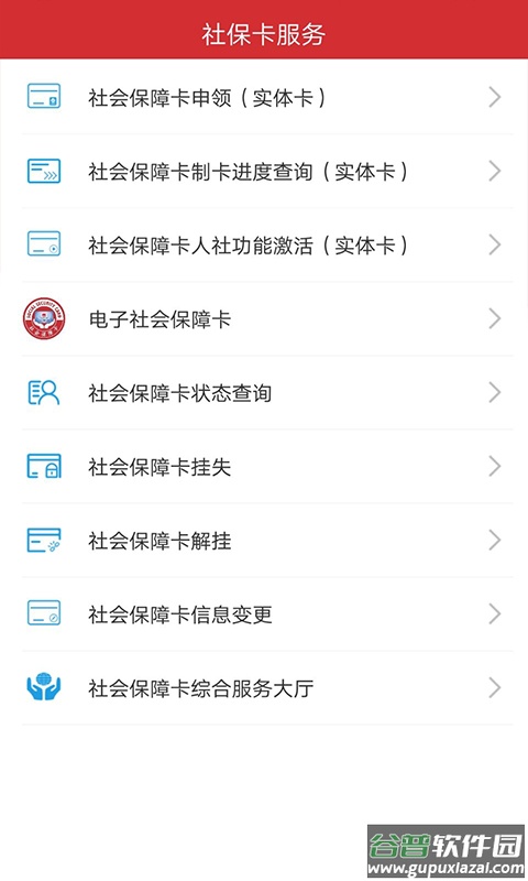 吉林智慧人社app下载截图4