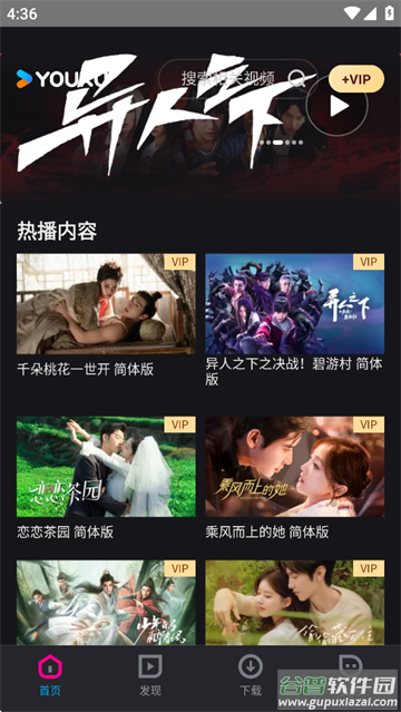 国际版优酷官方下载(YOUKU)