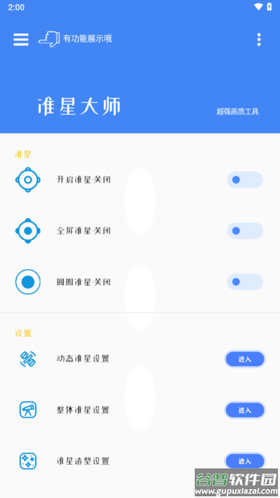 准星大师地铁逃生专用版截图2
