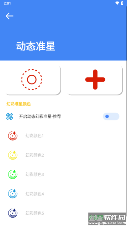 准星大师地铁逃生专用版截图3