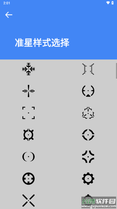 准星大师地铁逃生专用版截图4
