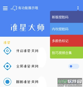 准星大师app