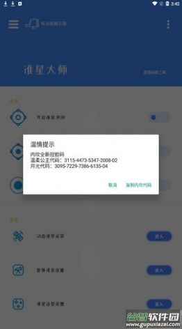 准星大师app截图1