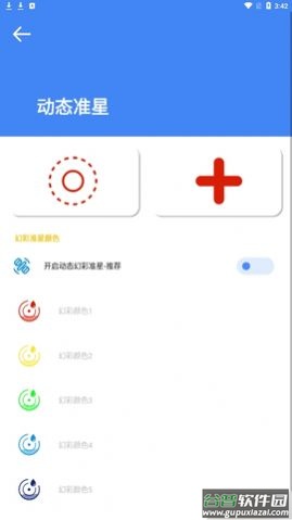 准星大师app截图2
