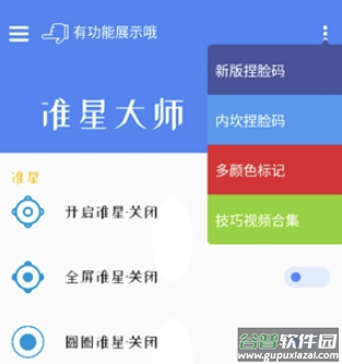 和平精英瞄准大师(准星大师)
