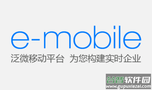 E-Mobile6 安卓下载
