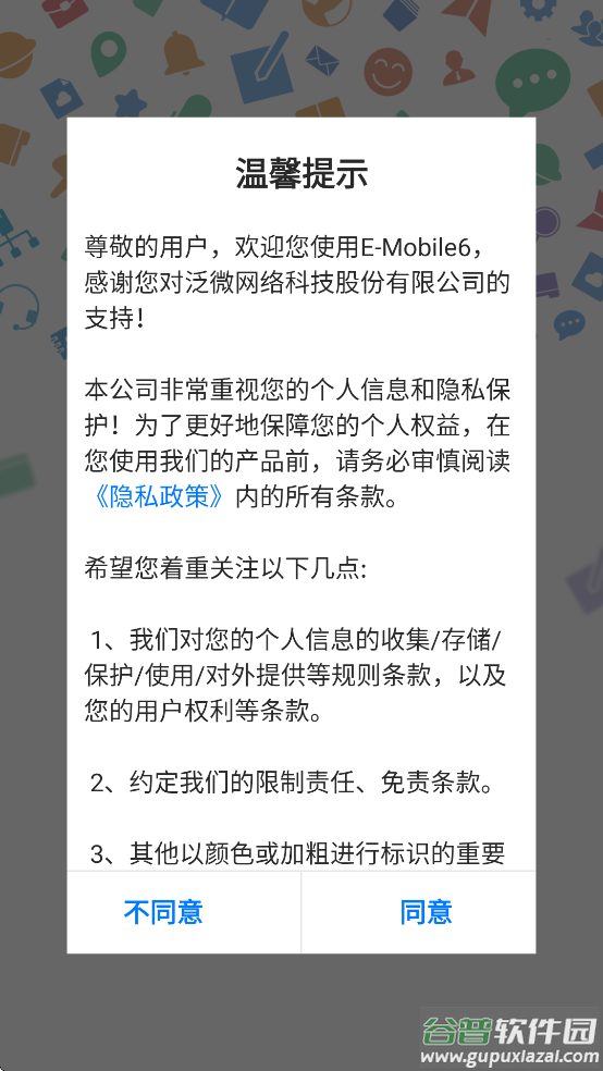 e-mobile6安卓版下载截图2