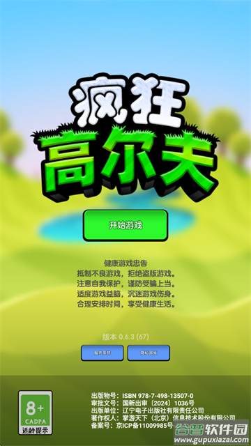 疯狂高尔夫游戏官方下载