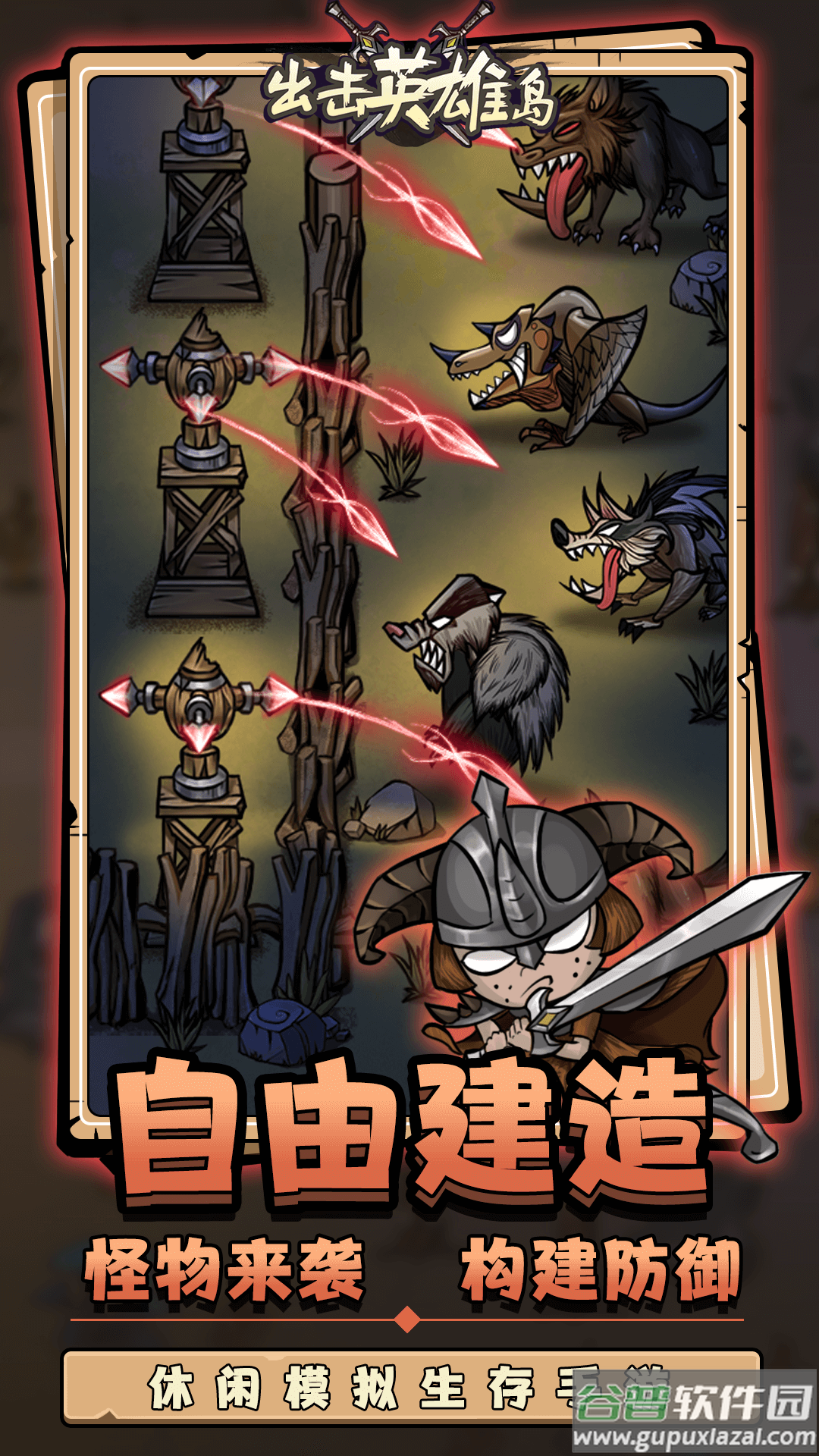 出击英雄岛官方下载截图4