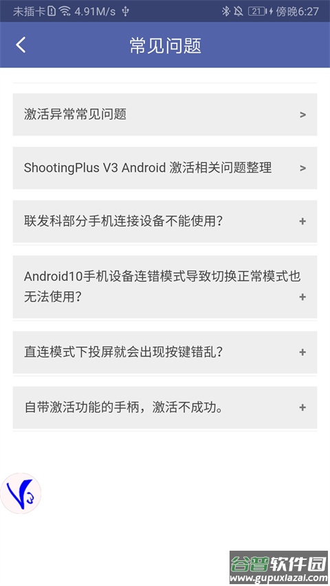 v3手柄软件(ShootingPlus V3)截图3