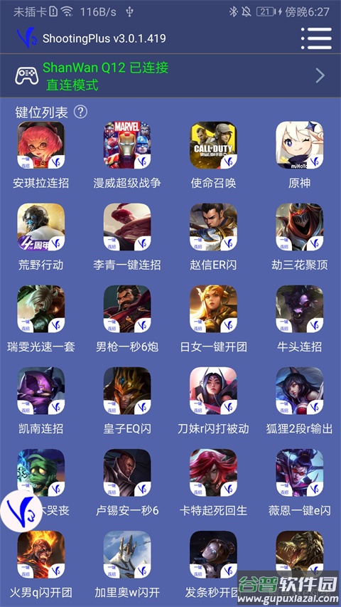 v3手柄软件(ShootingPlus V3)截图4