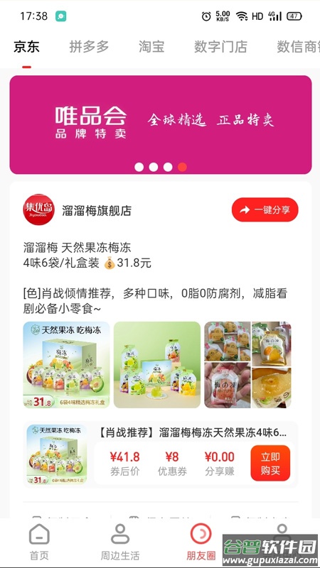 集优岛app截图1