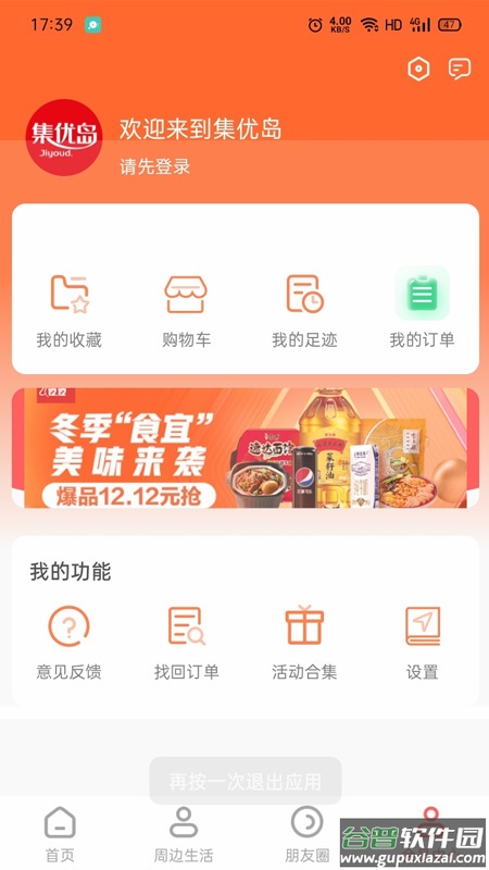 集优岛app截图2