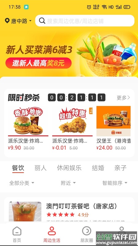 集优岛app截图3