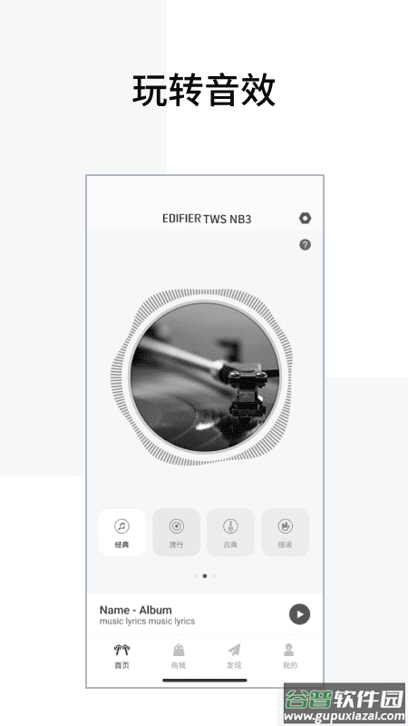 edifier connect软件