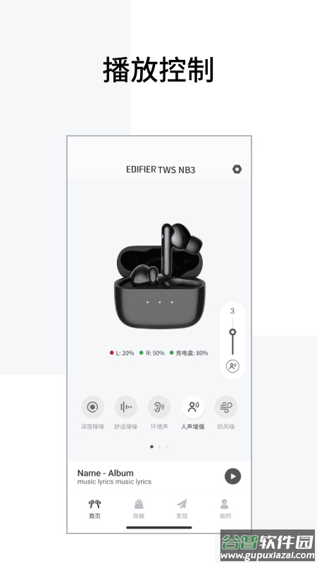 edifier connect软件截图1