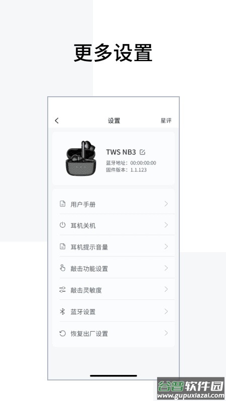 edifier connect软件截图3
