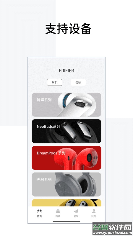 edifier connect软件截图4