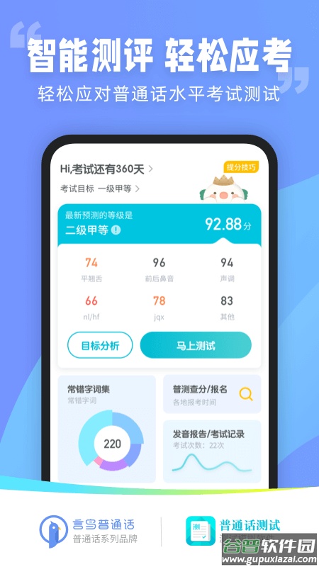 普通话测试app下载安装2022截图1