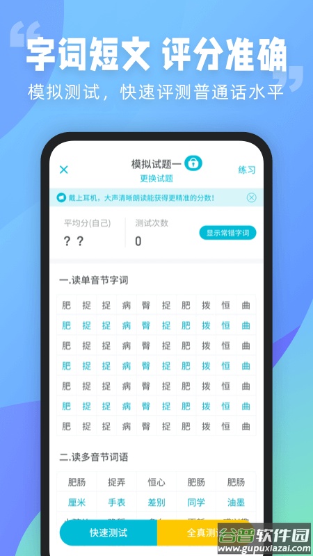 普通话测试app下载安装2022截图2
