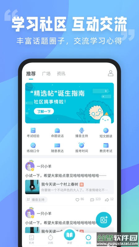 普通话测试app下载安装2022截图3