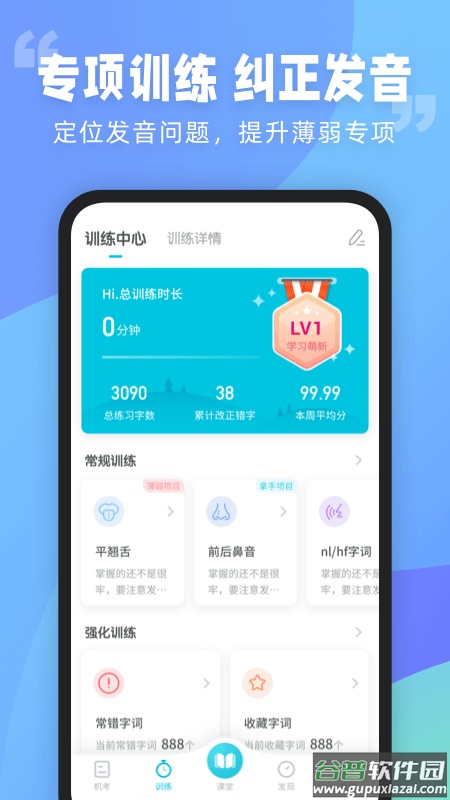 普通话测试app下载安装2022截图4