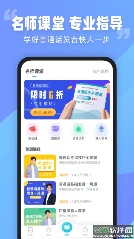普通话测试app下载安装2022截图5