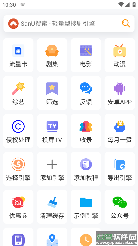 SanU搜索app截图1