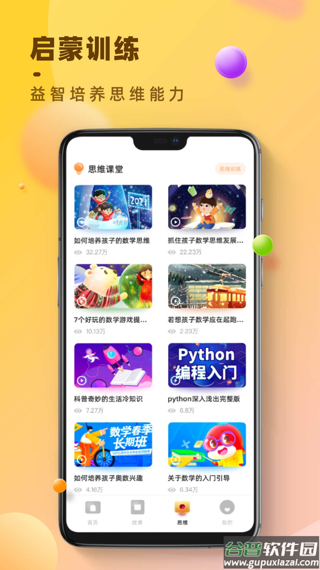 倍速点读app截图2