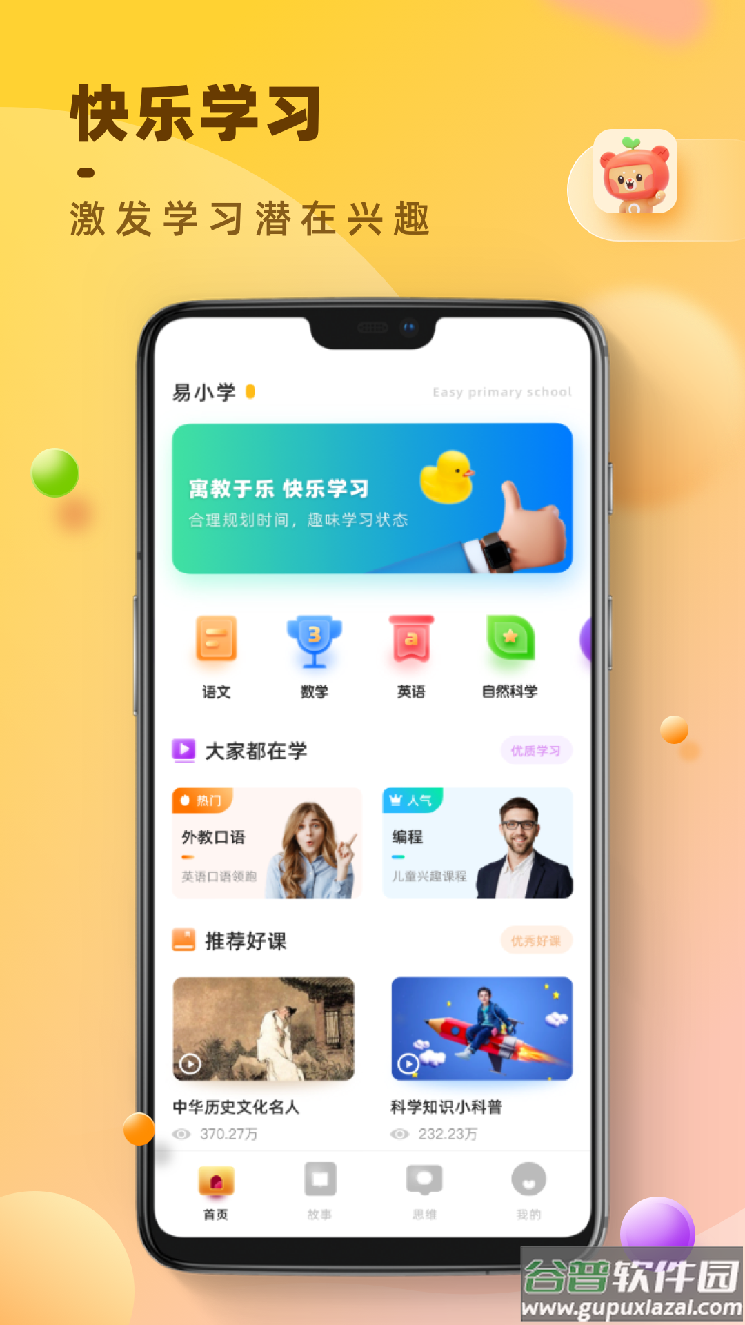 倍速点读app截图3
