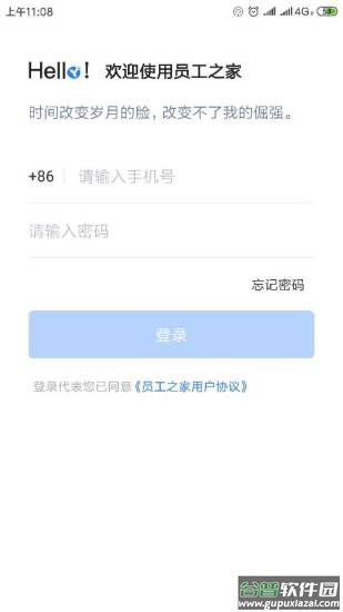 员工之家app下载软件截图4