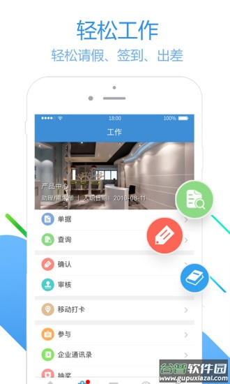 员工之家app下载软件截图5